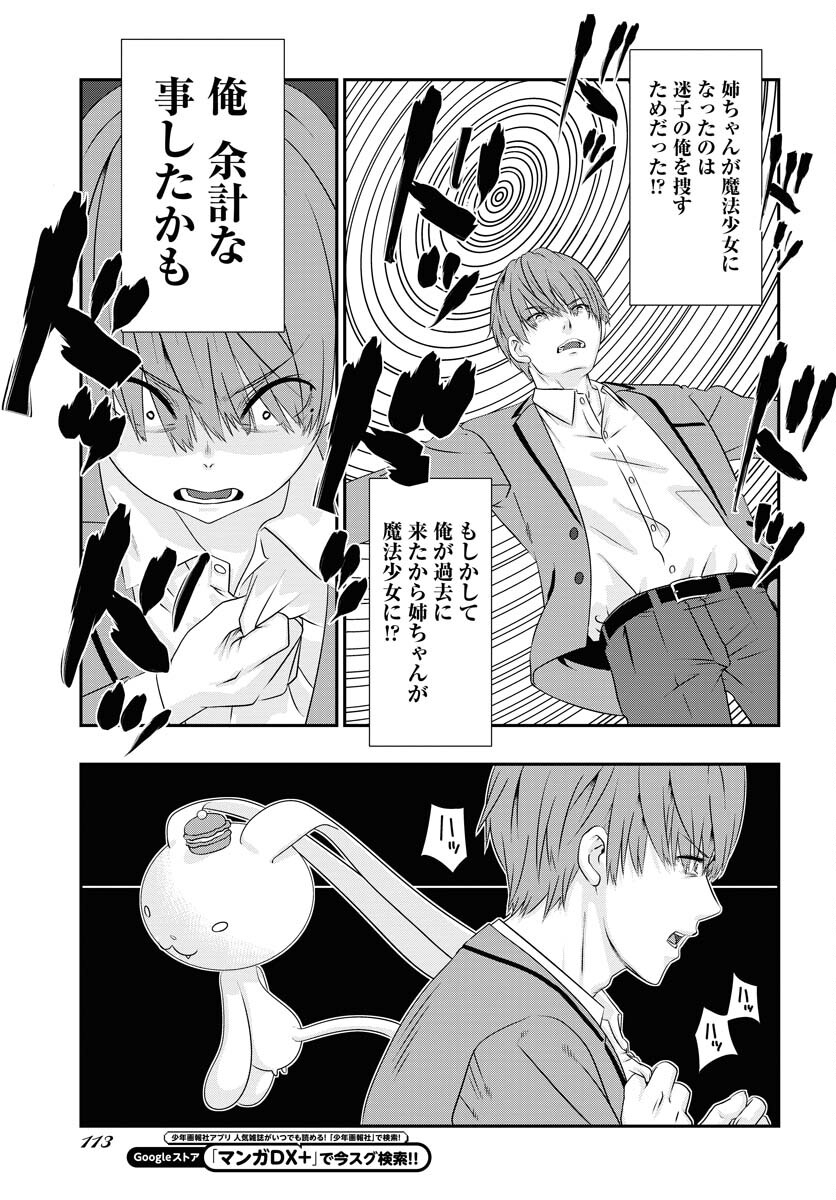 Uchi no Ko wa Mahou Shoujo ni Naranai Chapter 2 page 9 - nihonkuni.com