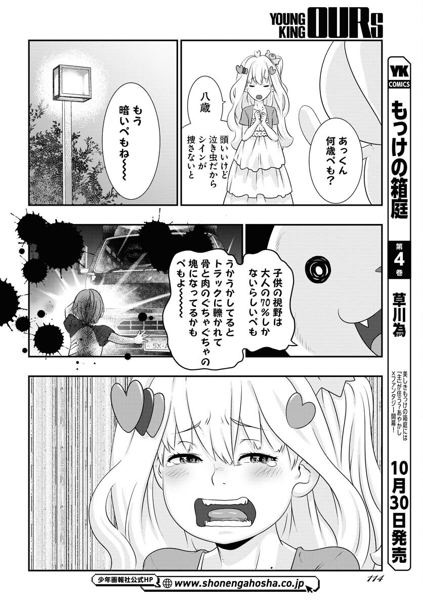 Uchi no Ko wa Mahou Shoujo ni Naranai Chapter 2 page 10 - nihonkuni.com
