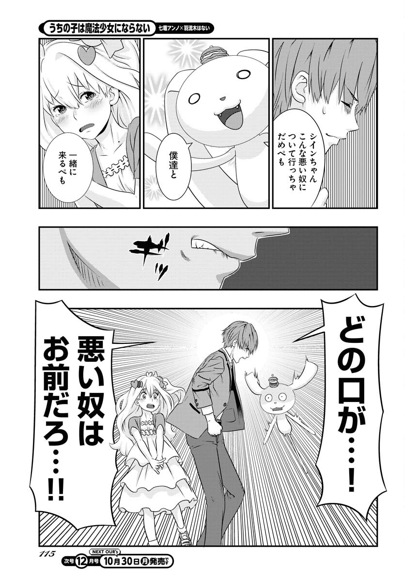 Uchi no Ko wa Mahou Shoujo ni Naranai Chapter 2 page 11 - nihonkuni.com