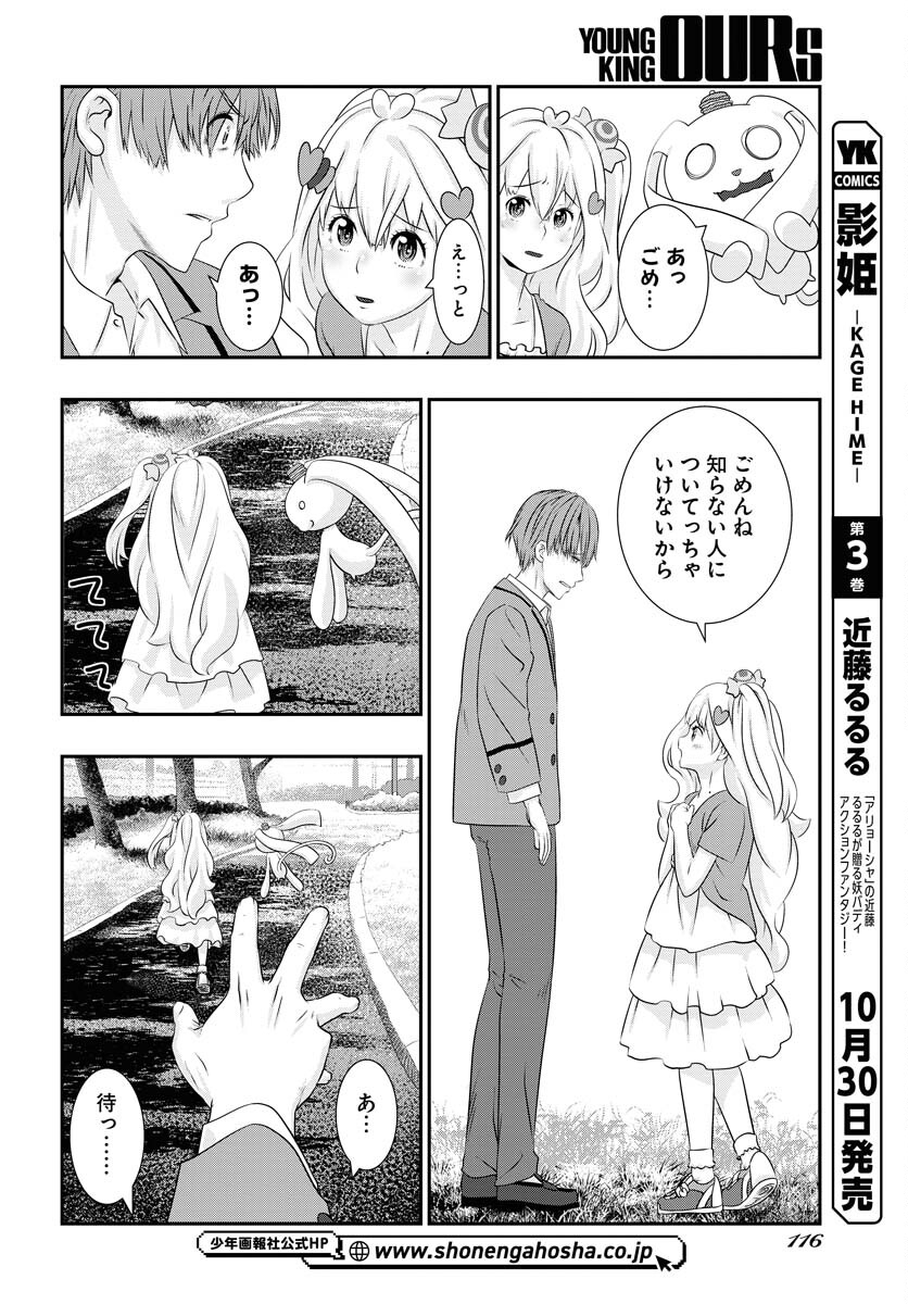 Uchi no Ko wa Mahou Shoujo ni Naranai Chapter 2 page 12 - nihonkuni.com