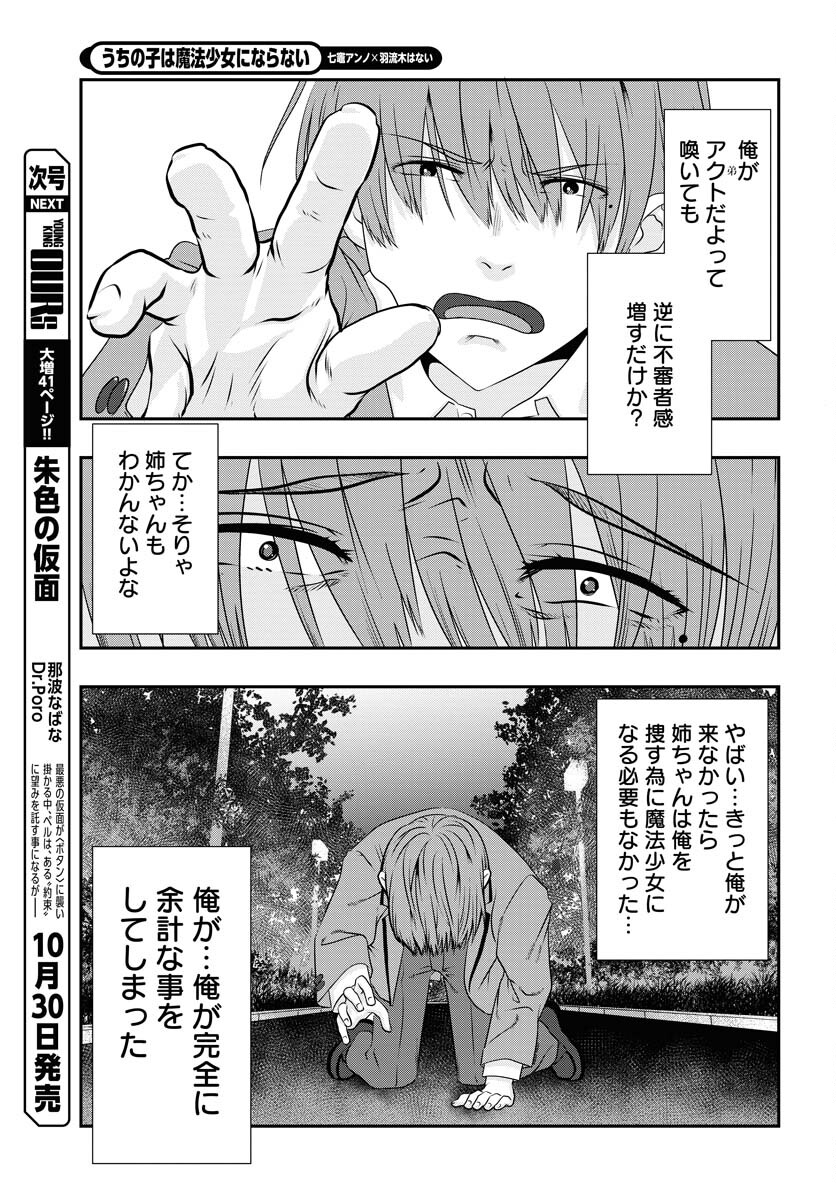 Uchi no Ko wa Mahou Shoujo ni Naranai Chapter 2 page 13 - nihonkuni.com