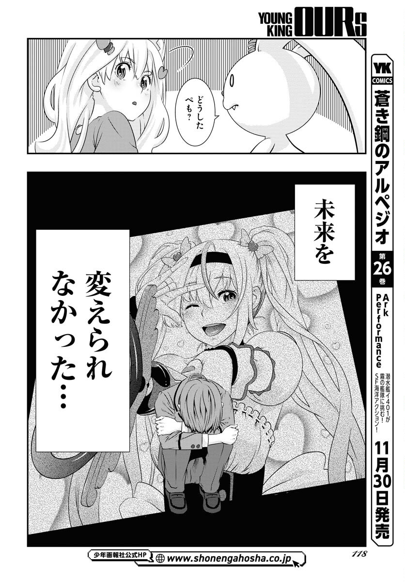 Uchi no Ko wa Mahou Shoujo ni Naranai Chapter 2 page 14 - nihonkuni.com