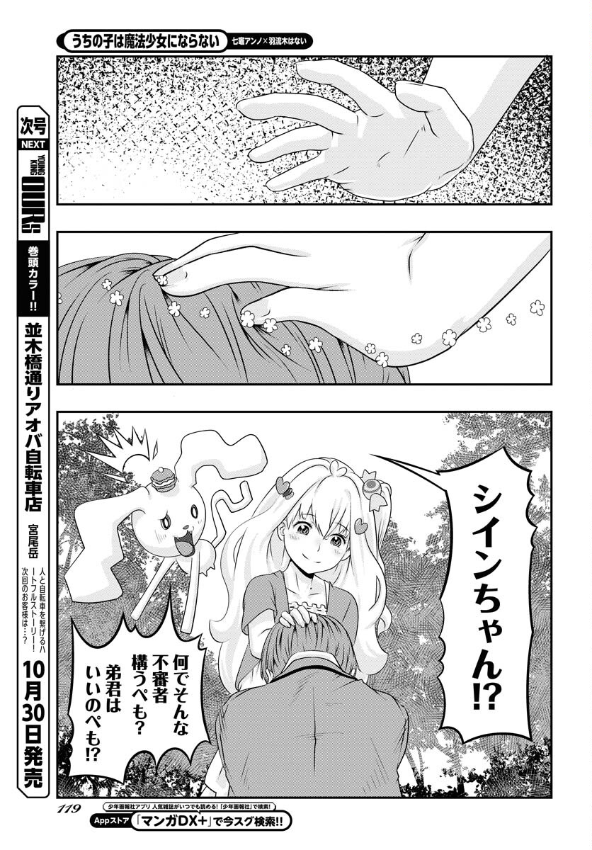 Uchi no Ko wa Mahou Shoujo ni Naranai Chapter 2 page 15 - nihonkuni.com