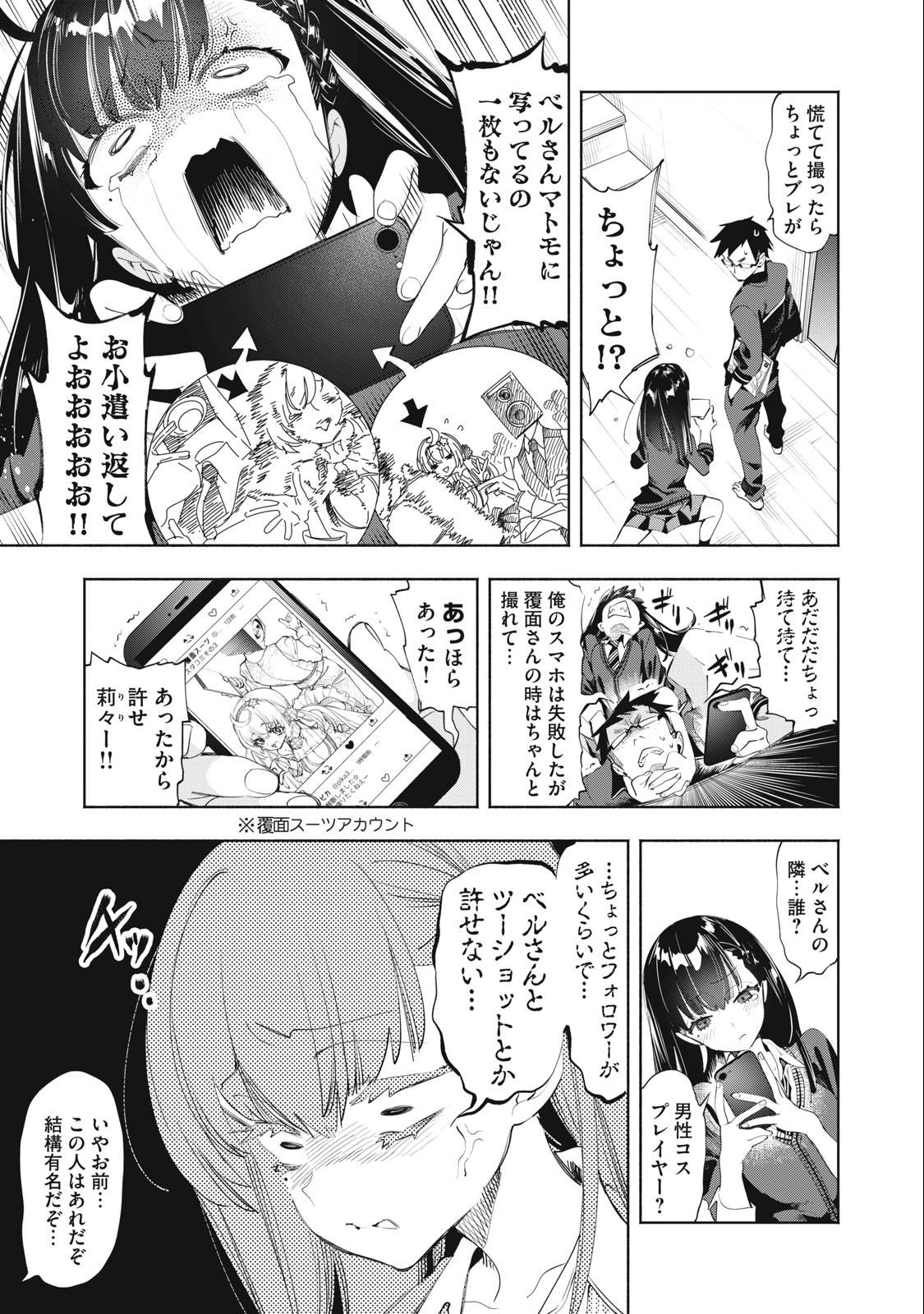 KIMIIRO X LIVER - KON'YA MO BELL NI OSHIETE KUDASAI Chapter 17 - Page 11