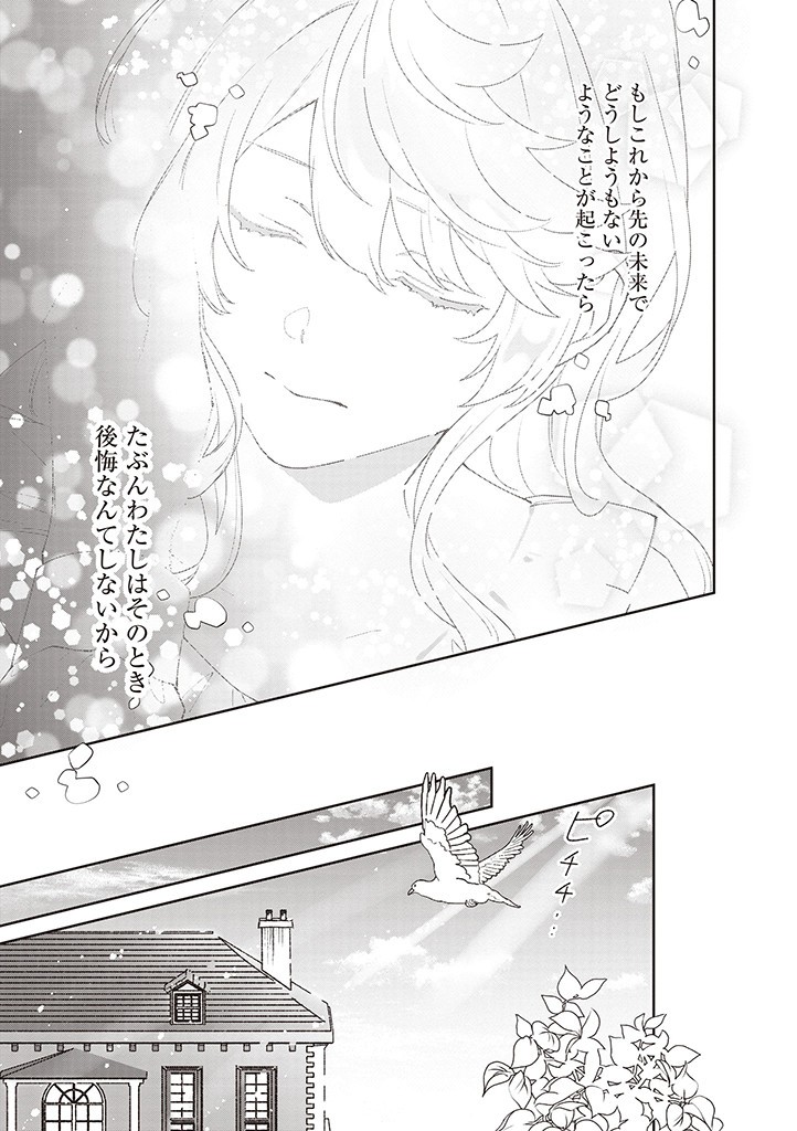DENKA, ANATA GA SUTETA ONNA GA HONMONO NO SEIJO DESU Chapter 11 page 11 - nihonkuni.com
