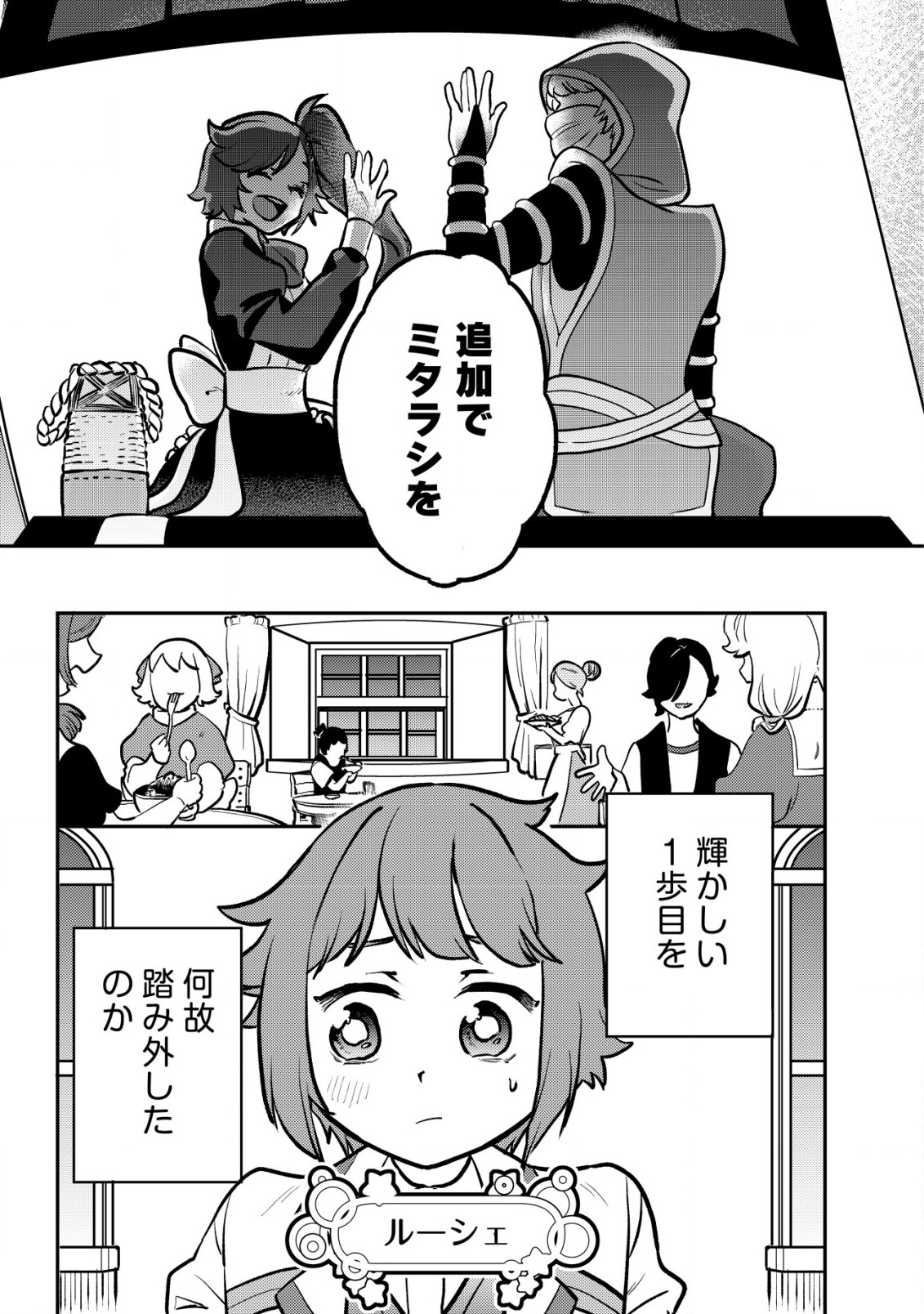 WILL-SAMA WA KYOU MO MAHOU DE ASONDEIMASU. - RAW Chapter 14.1 - Page 11