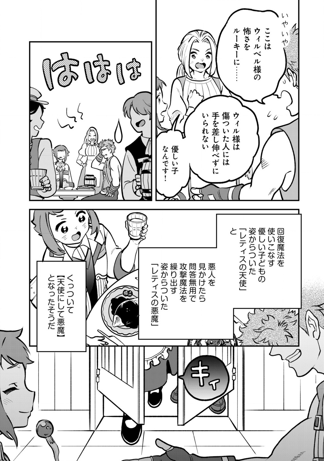 WILL-SAMA WA KYOU MO MAHOU DE ASONDEIMASU. - RAW Chapter 14.2 - Page 11
