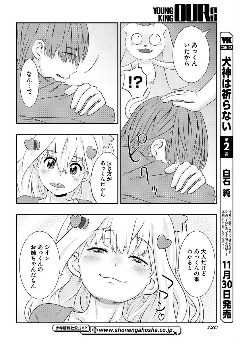 Uchi no Ko wa Mahou Shoujo ni Naranai Chapter 2 page 16 - nihonkuni.com