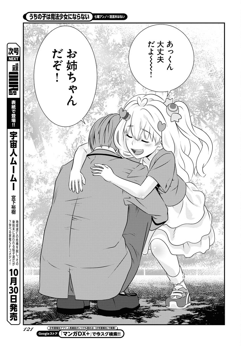 Uchi no Ko wa Mahou Shoujo ni Naranai Chapter 2 page 17 - nihonkuni.com