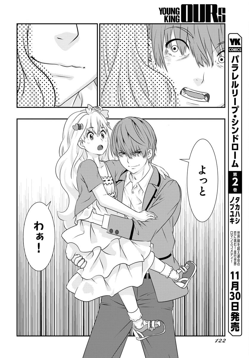 Uchi no Ko wa Mahou Shoujo ni Naranai Chapter 2 page 18 - nihonkuni.com