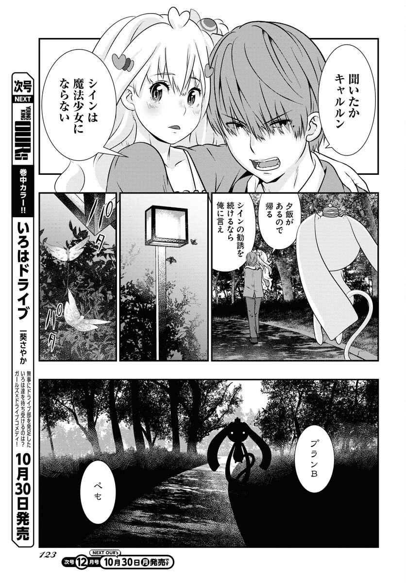 Uchi no Ko wa Mahou Shoujo ni Naranai Chapter 2 page 19 - nihonkuni.com