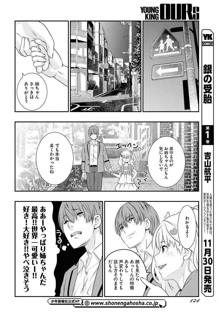Uchi no Ko wa Mahou Shoujo ni Naranai Chapter 2 page 20 - nihonkuni.com