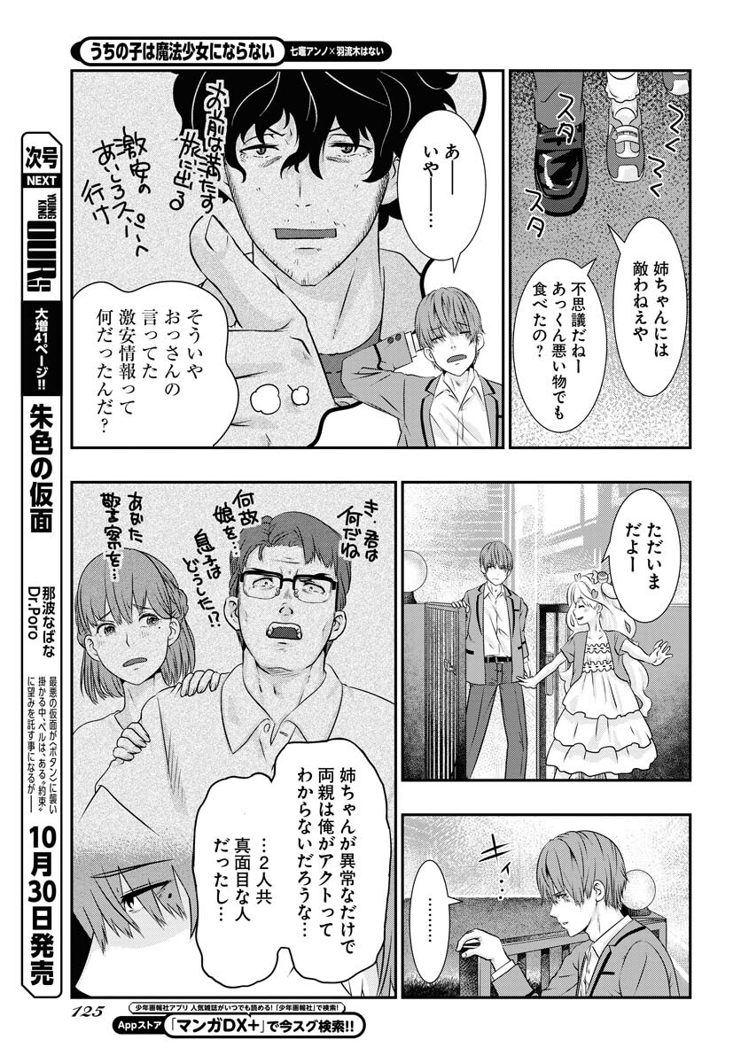 Uchi no Ko wa Mahou Shoujo ni Naranai Chapter 2 page 21 - nihonkuni.com