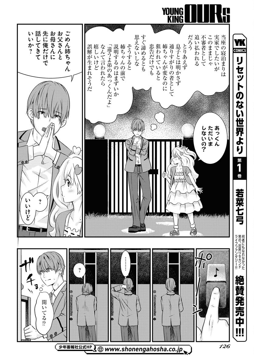 Uchi no Ko wa Mahou Shoujo ni Naranai Chapter 2 page 22 - nihonkuni.com