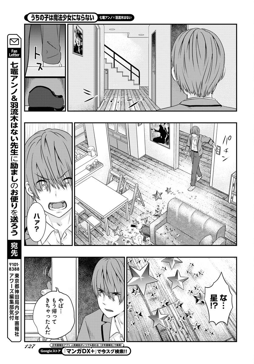 Uchi no Ko wa Mahou Shoujo ni Naranai Chapter 2 page 23 - nihonkuni.com