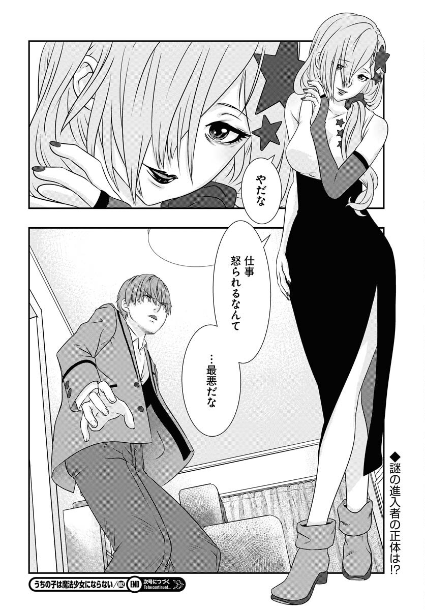 Uchi no Ko wa Mahou Shoujo ni Naranai Chapter 2 page 24 - nihonkuni.com