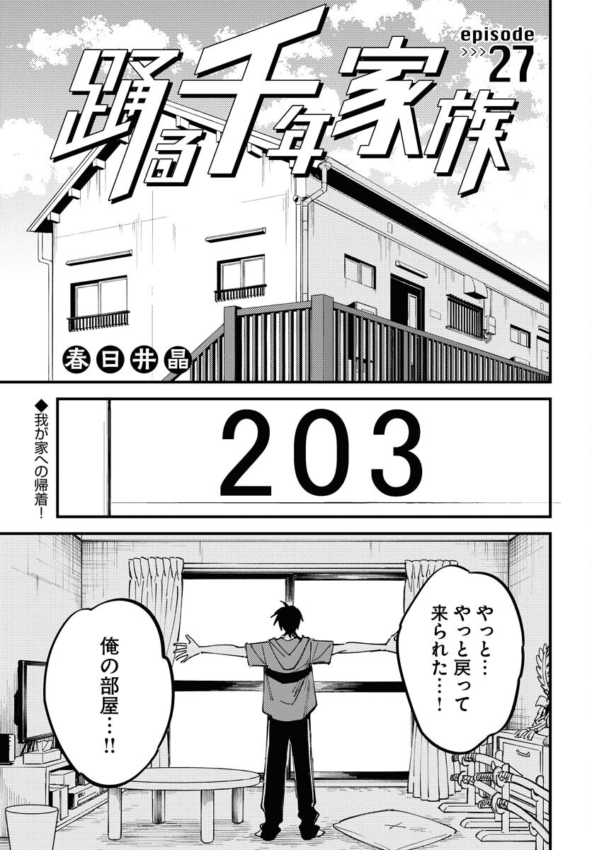 Story Of The Family Not To Die Chapter 27 page 1 - nihonkuni.com