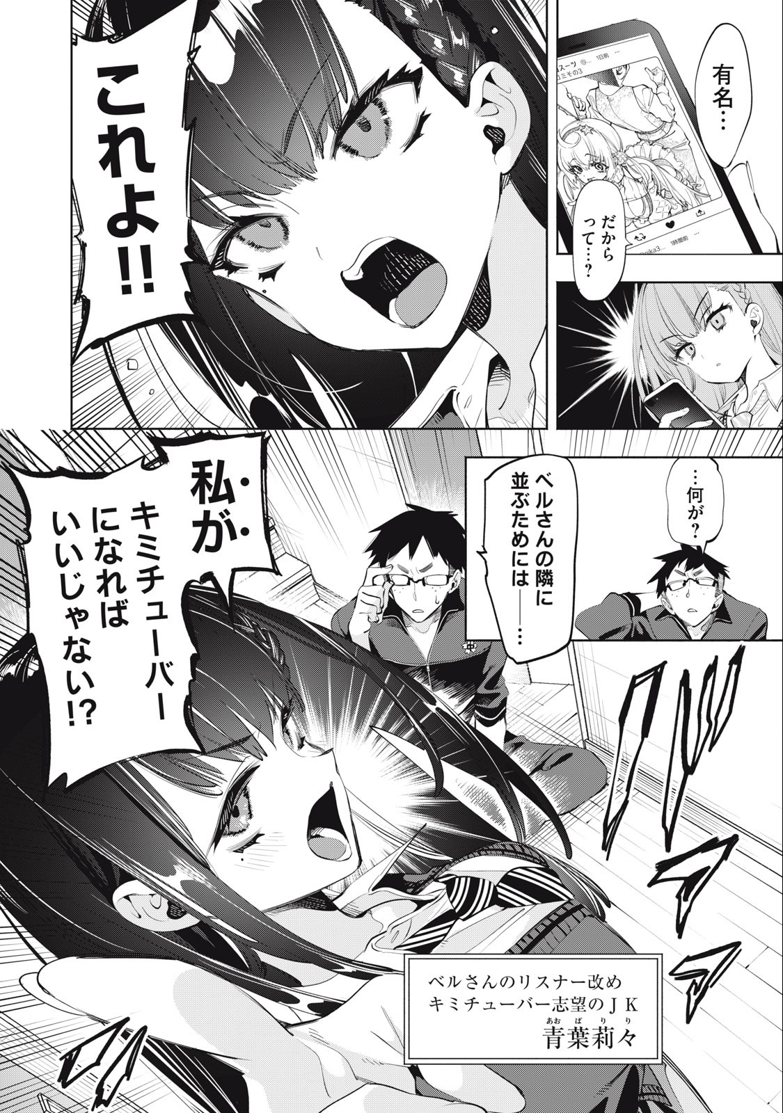 KIMIIRO X LIVER - KON'YA MO BELL NI OSHIETE KUDASAI Chapter 17 - Page 12
