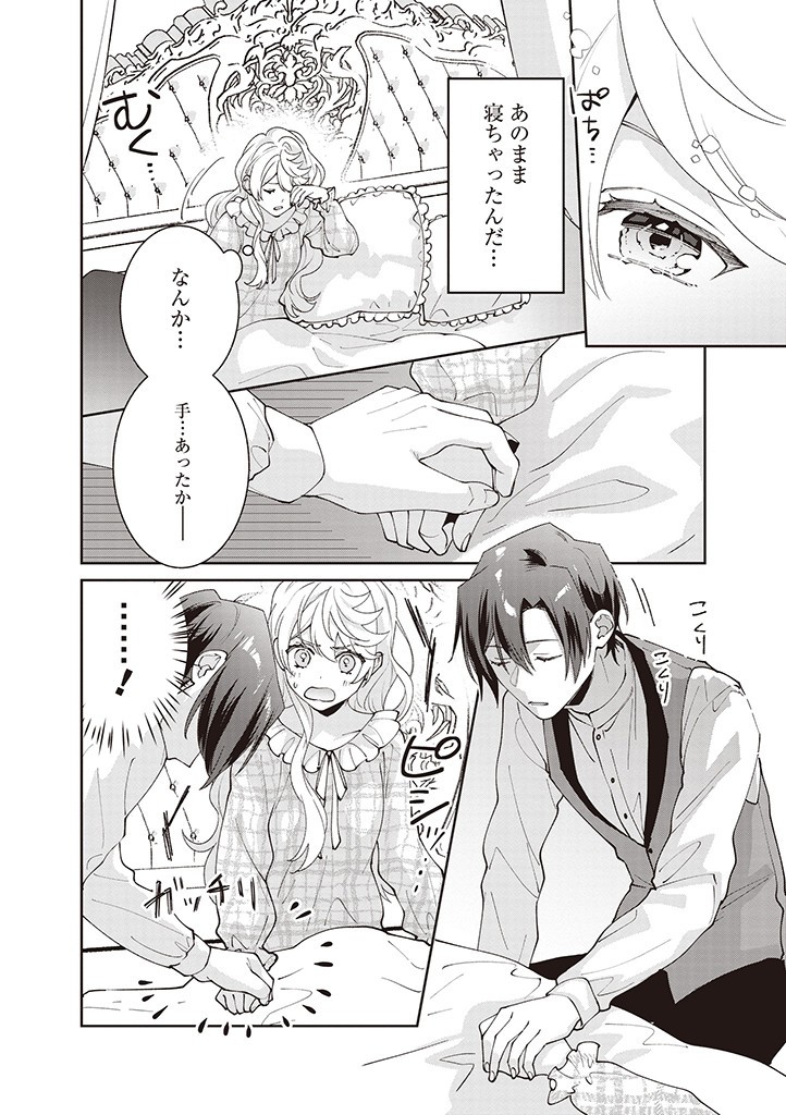 DENKA, ANATA GA SUTETA ONNA GA HONMONO NO SEIJO DESU Chapter 11 page 12 - nihonkuni.com