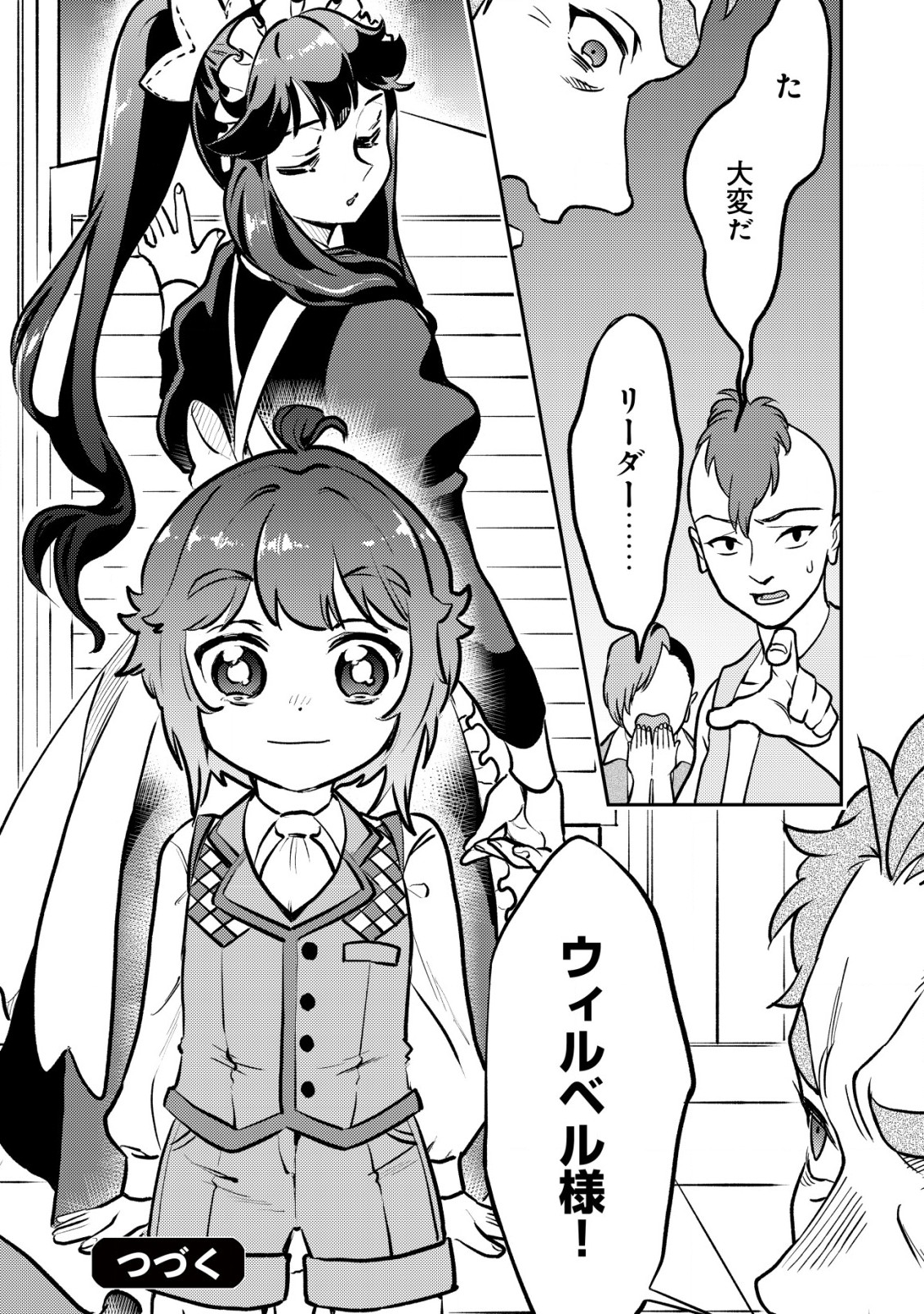 WILL-SAMA WA KYOU MO MAHOU DE ASONDEIMASU. - RAW Chapter 14.2 - Page 12