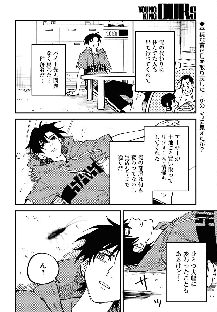 Story Of The Family Not To Die Chapter 27 page 2 - nihonkuni.com