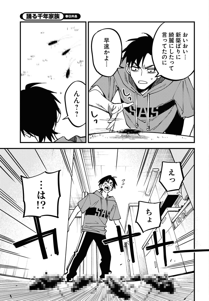 Story Of The Family Not To Die Chapter 27 page 3 - nihonkuni.com