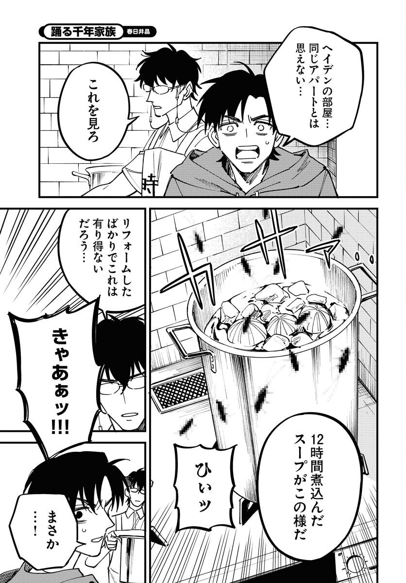 Story Of The Family Not To Die Chapter 27 page 7 - nihonkuni.com