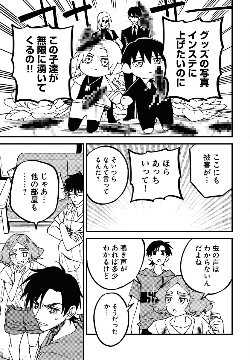 Story Of The Family Not To Die Chapter 27 page 9 - nihonkuni.com