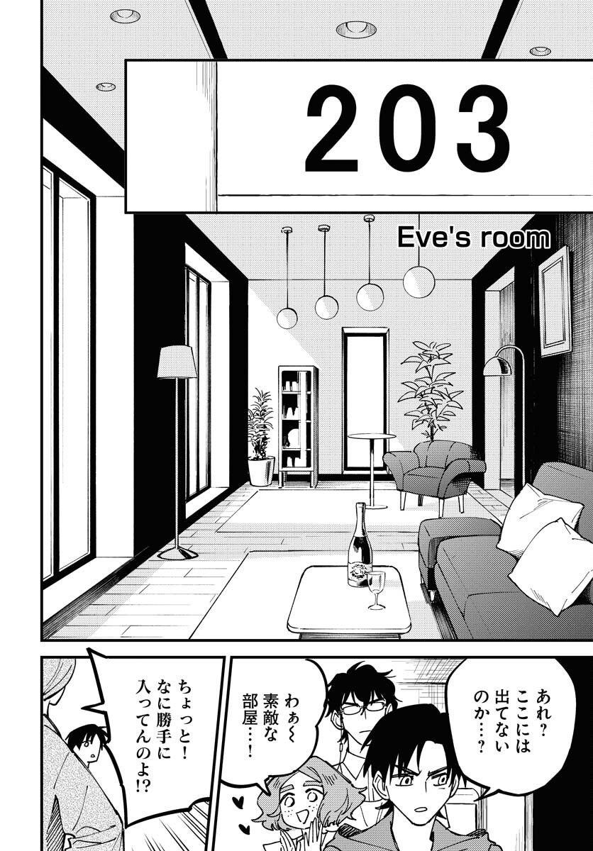 Story Of The Family Not To Die Chapter 27 page 10 - nihonkuni.com