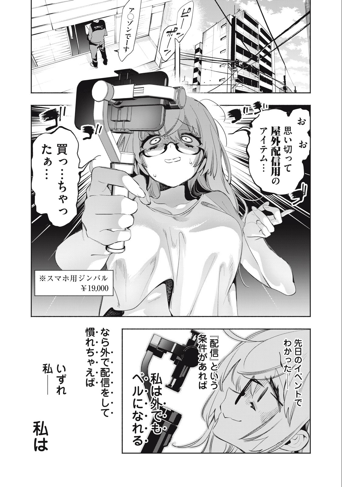 KIMIIRO X LIVER - KON'YA MO BELL NI OSHIETE KUDASAI Chapter 17 - Page 13