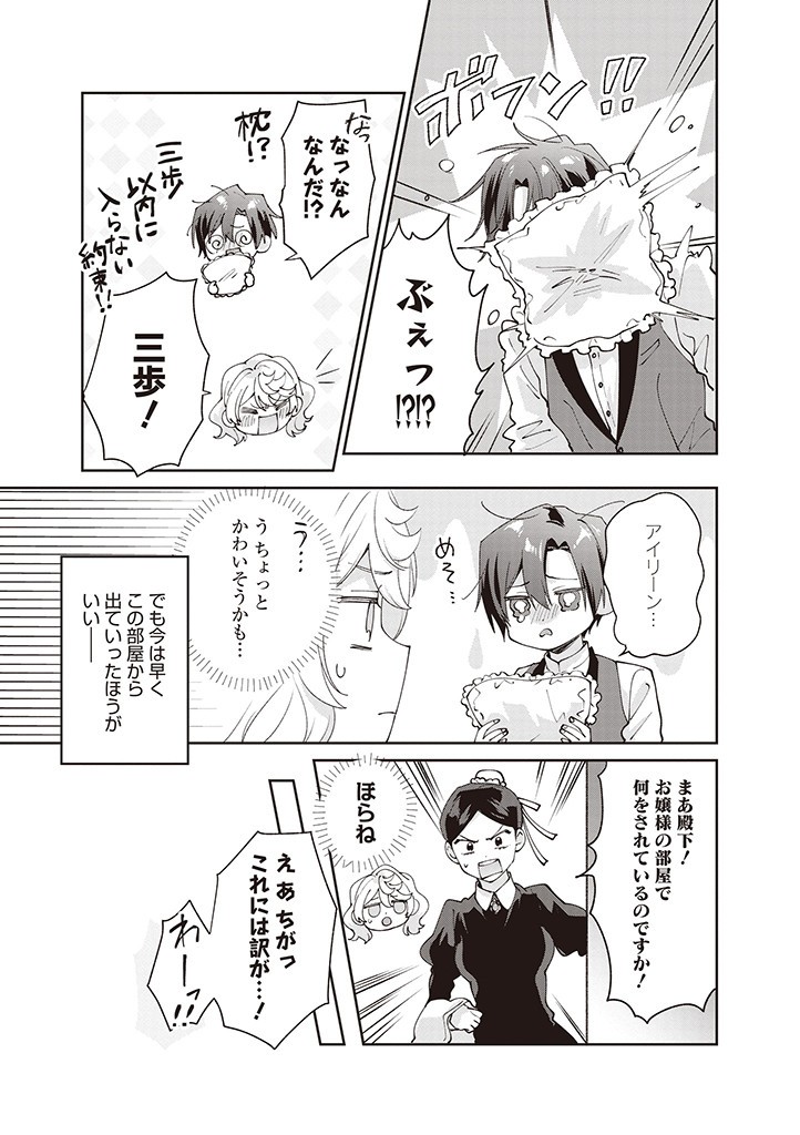DENKA, ANATA GA SUTETA ONNA GA HONMONO NO SEIJO DESU Chapter 11 page 13 - nihonkuni.com