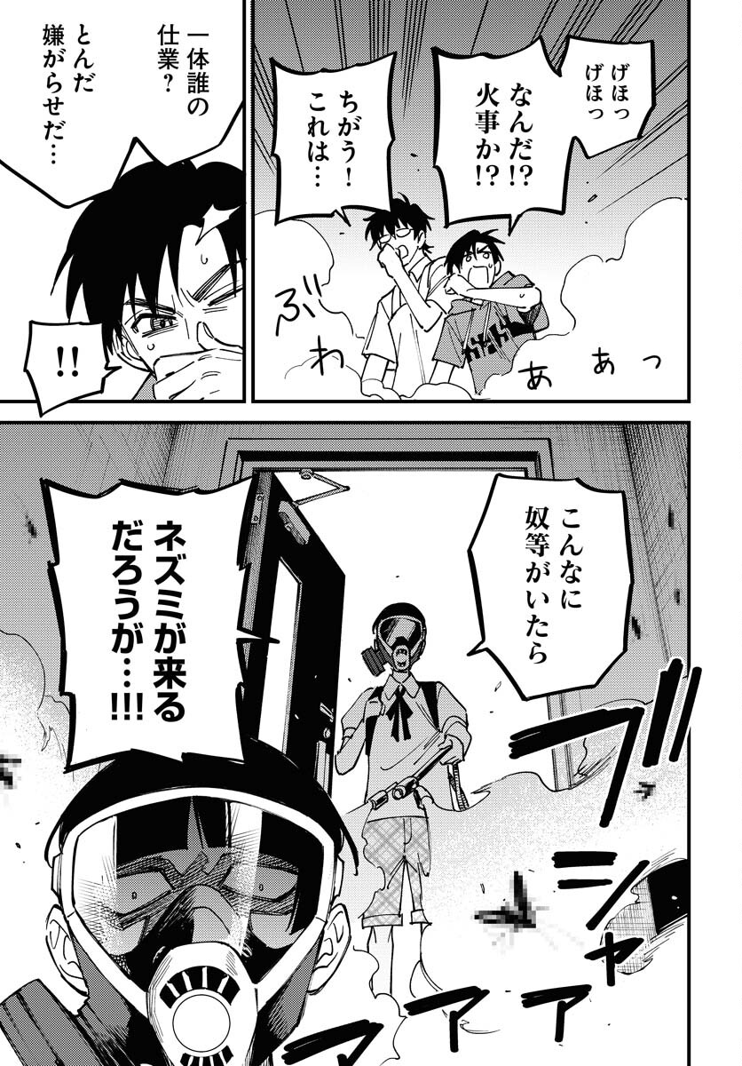 Story Of The Family Not To Die Chapter 27 page 13 - nihonkuni.com