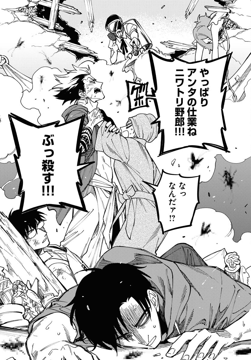 Story Of The Family Not To Die Chapter 27 page 18 - nihonkuni.com