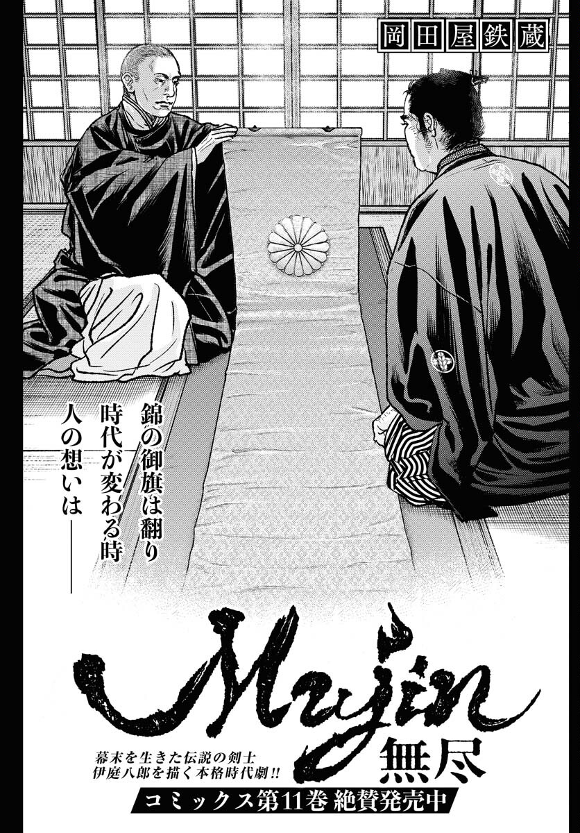 Mujin  Chapter 99 page 1 - nihonkuni.com