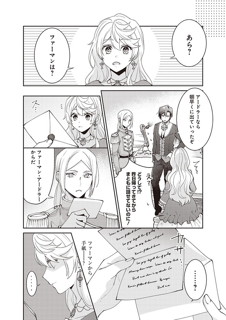 DENKA, ANATA GA SUTETA ONNA GA HONMONO NO SEIJO DESU Chapter 11 page 14 - nihonkuni.com