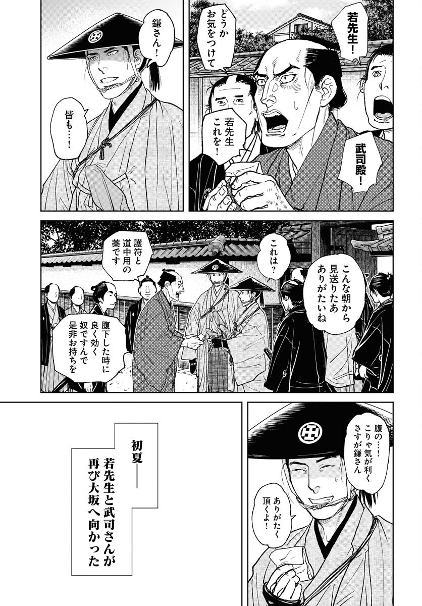 Mujin  Chapter 99 page 3 - nihonkuni.com