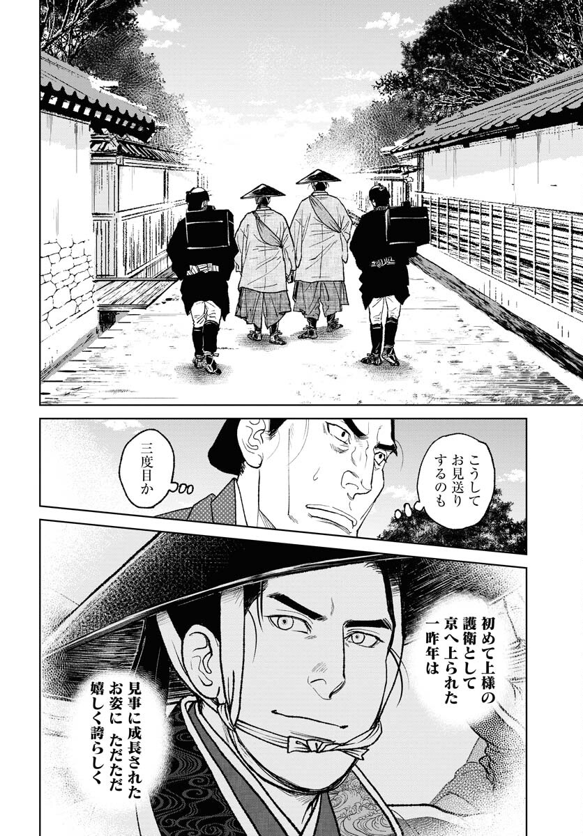 Mujin  Chapter 99 page 4 - nihonkuni.com