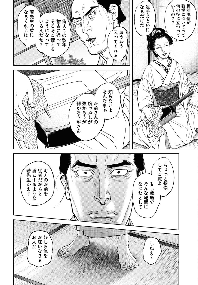 Mujin  Chapter 99 page 8 - nihonkuni.com