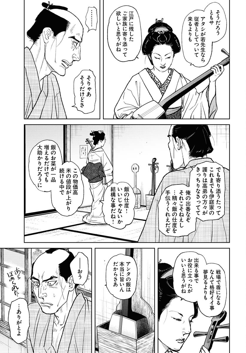 Mujin  Chapter 99 page 9 - nihonkuni.com