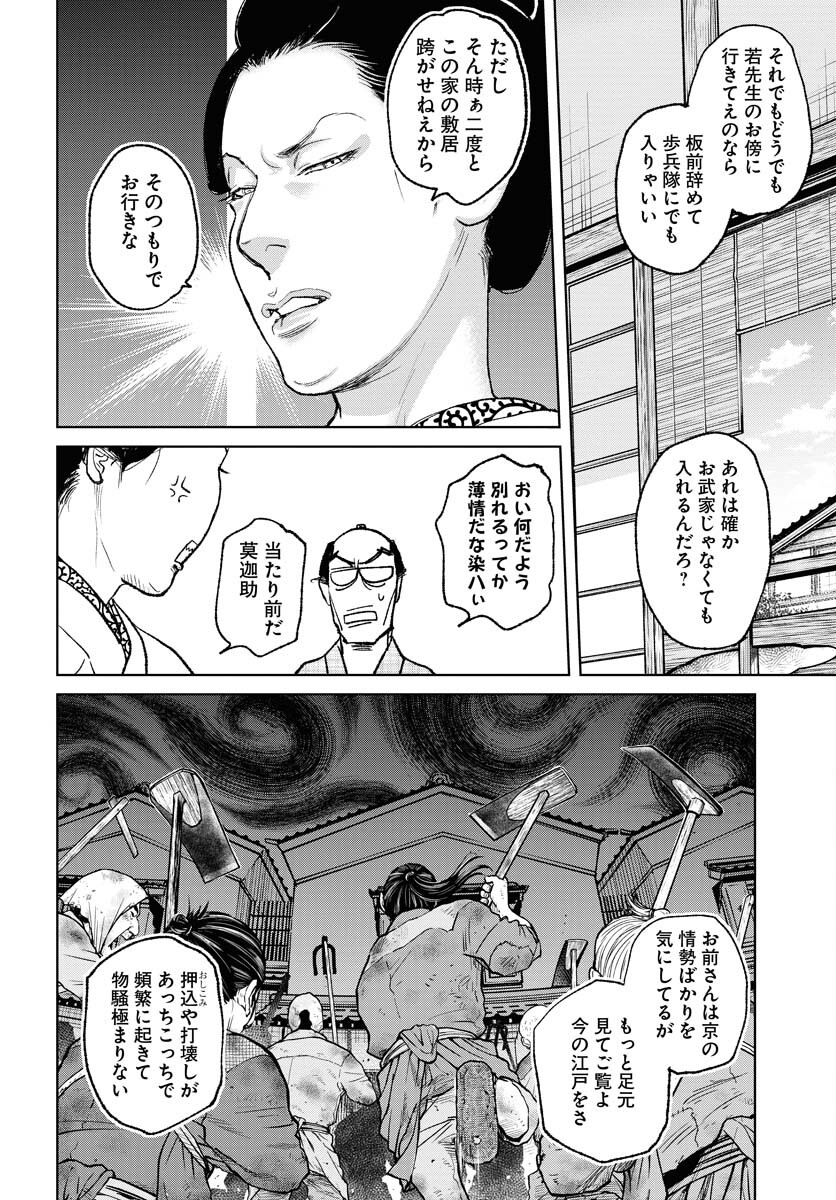 Mujin  Chapter 99 page 10 - nihonkuni.com