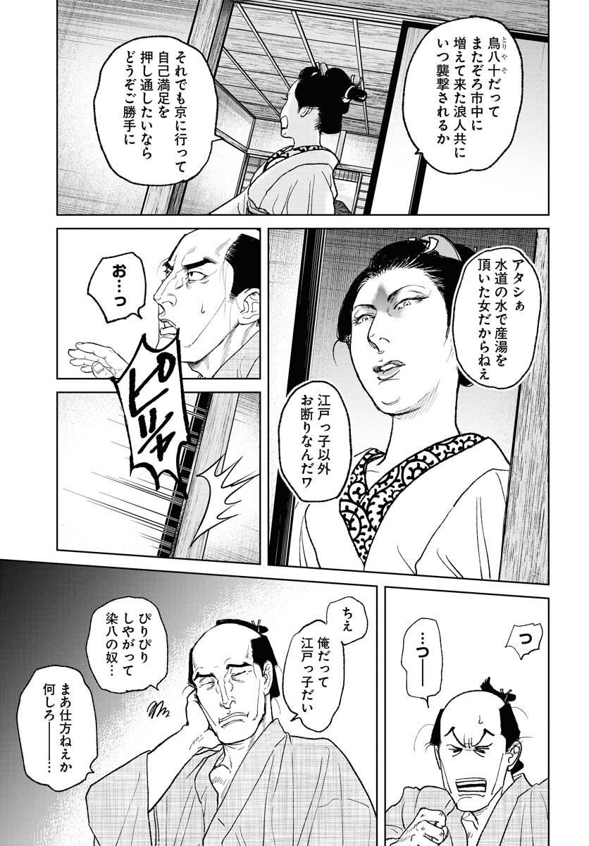 Mujin  Chapter 99 page 11 - nihonkuni.com