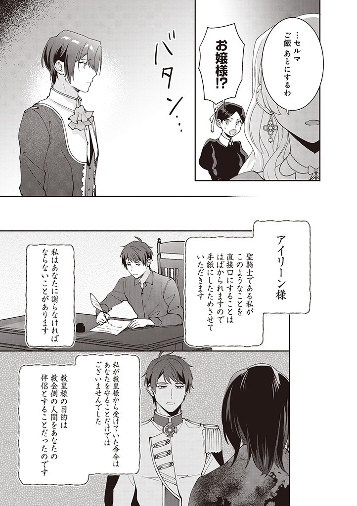 DENKA, ANATA GA SUTETA ONNA GA HONMONO NO SEIJO DESU Chapter 11 page 15 - nihonkuni.com