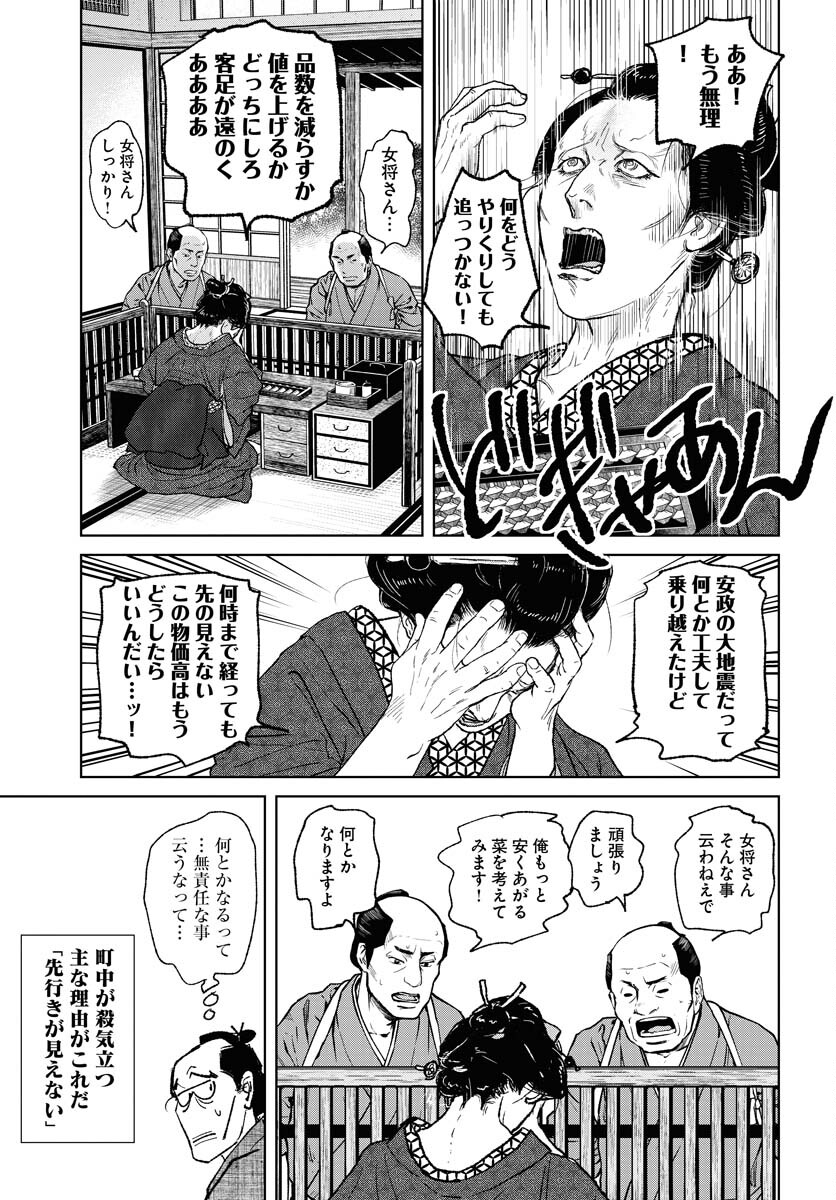 Mujin  Chapter 99 page 13 - nihonkuni.com