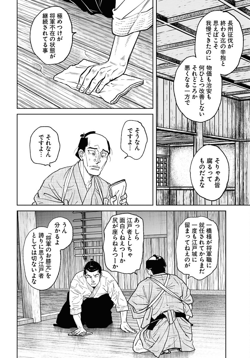 Mujin  Chapter 99 page 14 - nihonkuni.com