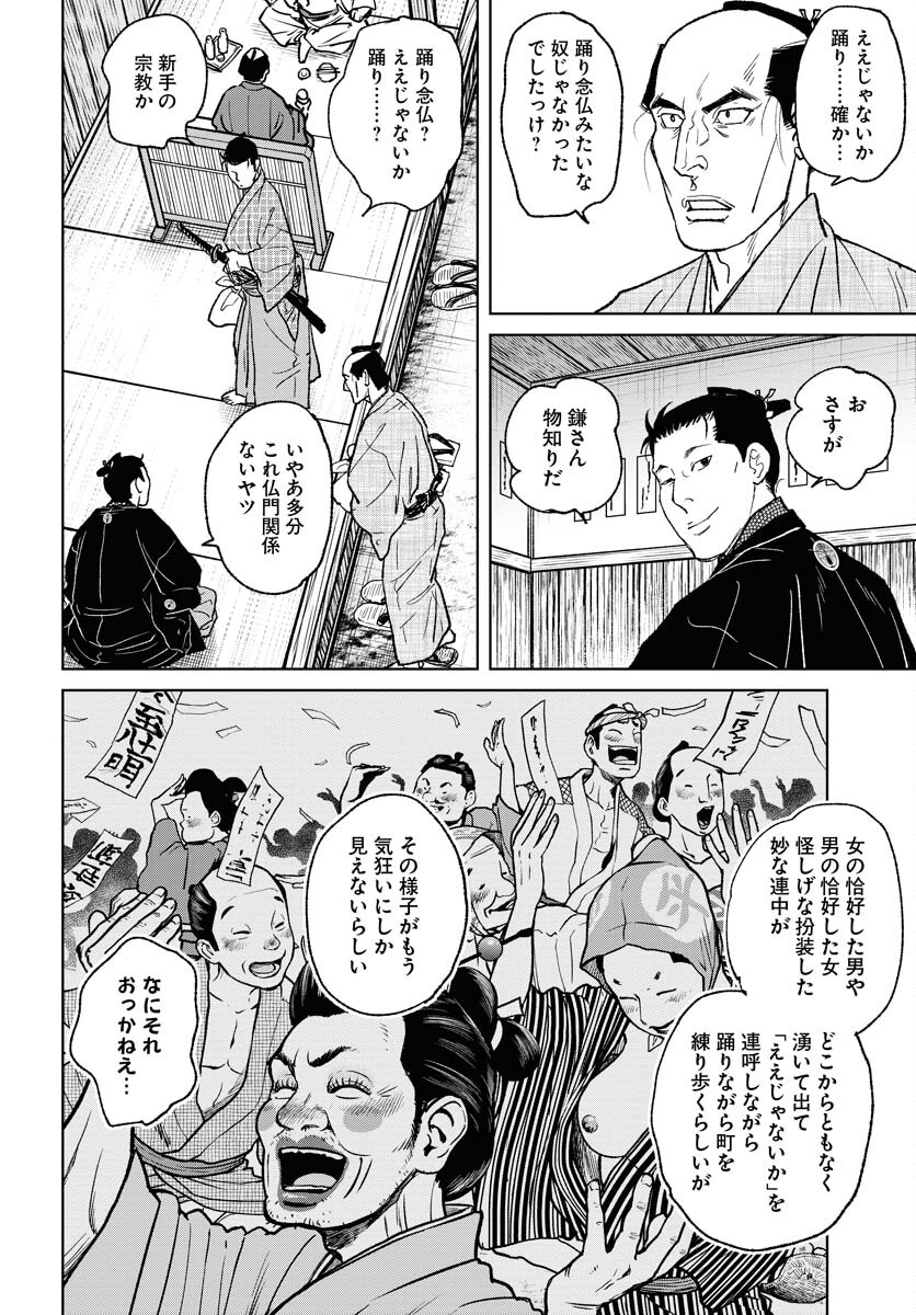 Mujin  Chapter 99 page 20 - nihonkuni.com