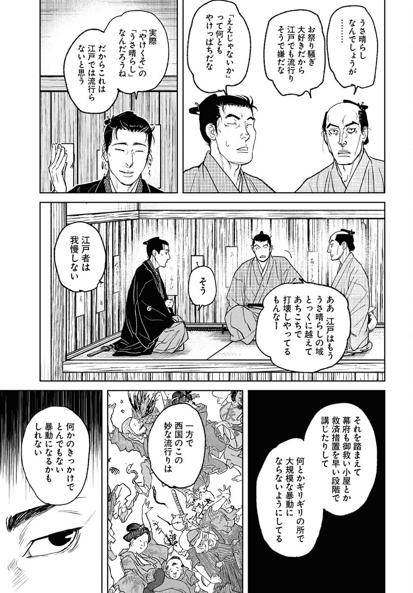 Mujin  Chapter 99 page 21 - nihonkuni.com