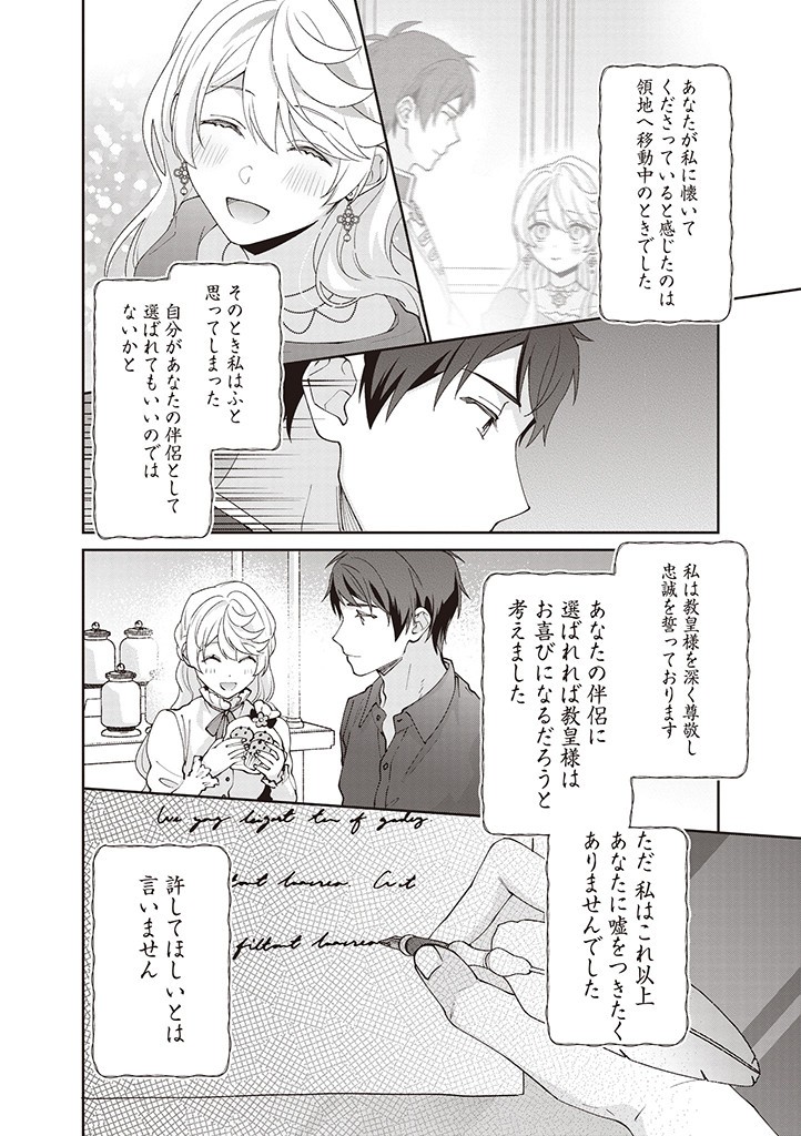 DENKA, ANATA GA SUTETA ONNA GA HONMONO NO SEIJO DESU Chapter 11 page 16 - nihonkuni.com