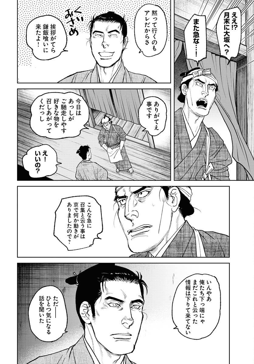 Mujin  Chapter 99 page 24 - nihonkuni.com
