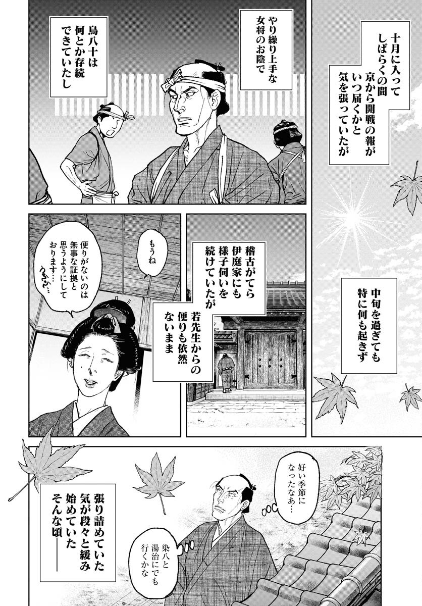 Mujin  Chapter 99 page 26 - nihonkuni.com