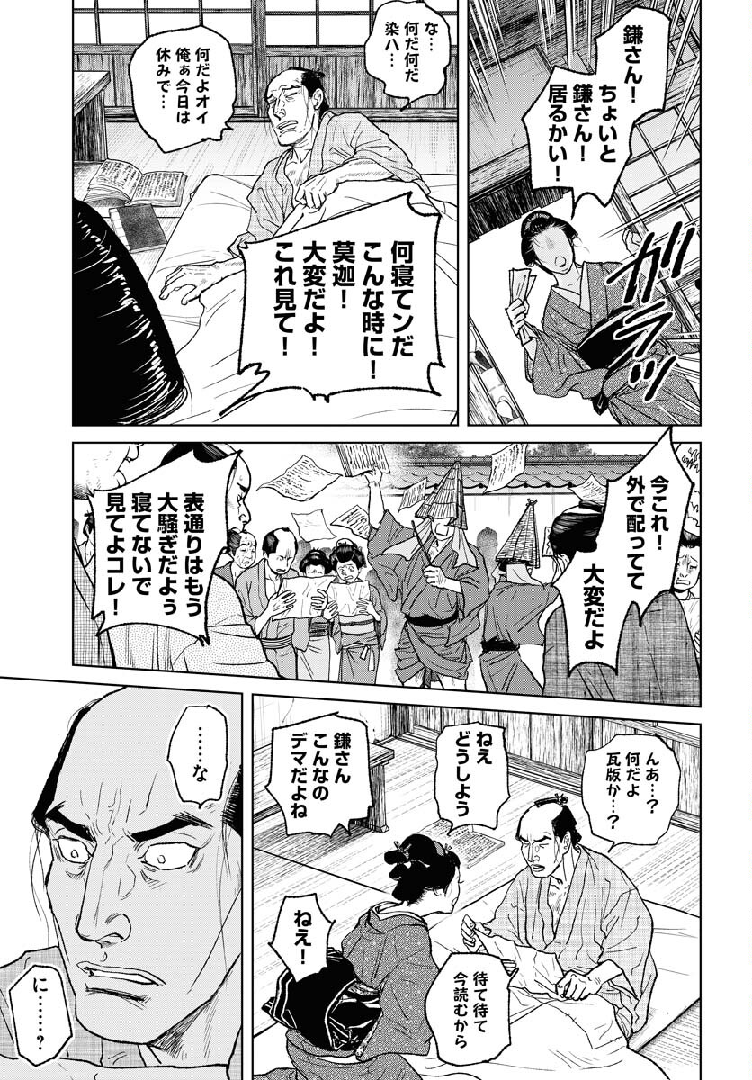 Mujin  Chapter 99 page 27 - nihonkuni.com